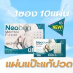 Neobun Menthol Plaster นีโอบัน พลาสเตอร์บรรเทาปวด - Image 2